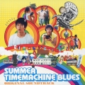 サマー タイムマシン ブルース オリジナル・サウンドトラック