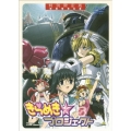 きらめき☆プロジェクト5＜特別限定版＞