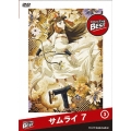 サムライ 7 第3巻 GONZO THE BEST シリーズ
