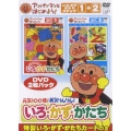 アンパンマンとはじめよう! 色・数・形編 元気100倍! 勇気りんりん! いろ・かず・かたち