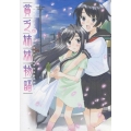 貧乏姉妹物語 1 [DVD+CD]＜初回生産限定盤＞