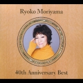 森山良子　４０ｔｈ　アニバーサリー・ベスト