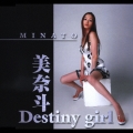 Destiny girl ～「009-1」オープニングテーマ