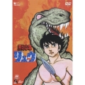 原始少年リュウ Vol.3