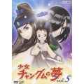 少女チャングムの夢 vol.5