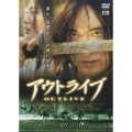 アウトライブ