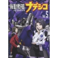 機動戦艦ナデシコ Vol.5