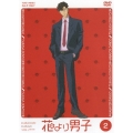 花より男子 VOL.2