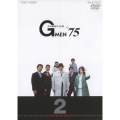 Gメン'75 FOREVER VOL.2