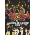 ALL JAPAN SUPER KIDS DANCE CONTEST 2006（2枚組）