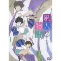 風人物語 Vol.2