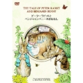 ピーターラビットとなかまたち 「ピーターラビットとベンジャミンバニーのおはなし」