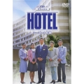 HOTEL シーズン3 前編 DVD-BOX（6枚組）
