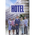 HOTEL シーズン3 後編 DVD-BOX（6枚組）