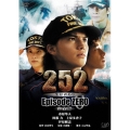 252 生存者あり Episode.ZERO 完全版