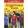 アメリカン・ティーン