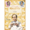 枯れオヤジ～カレセンと呼ばないで～ 【銀杏の巻】