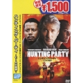 ハンティング・パーティ -CIAの陰謀-＜期間限定生産盤＞