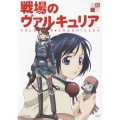 戦場のヴァルキュリア 6