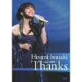 岩崎宏美 LIVE2009 ～Thanks～