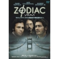 ゾディアック 特別版