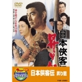 日本侠客伝 昇り龍＜期間限定出荷版＞