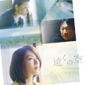 「遠くの空」オリジナル・サウンドトラック