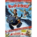 ヒックとドラゴン ボーンクラッシャーの伝説エディション