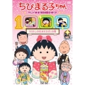 ちびまる子ちゃん テレビ放映1000回記念SP 「わたしの生まれた日」の巻