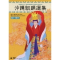 沖縄組踊選集