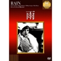 雨【淀川長治解説映像付き】
