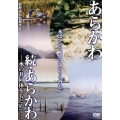 あらかわ/続・あらかわ