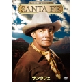 サンタフェ