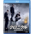 クロニクル