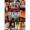 近代麻雀Presents 麻雀最強戦2014 ファイナル 中巻