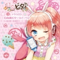 日向美ビタースイーツ♪～SWEET SMILE COLLECTION～ Vol.5