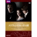 エドウィン・ドルードの謎 HDマスター＜期間限定特別価格版＞
