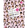 私たちがプロポーズされないのには、101の理由があってだな シーズン1 DVD-BOX