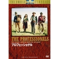 プロフェッショナル