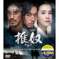 チュノ～推奴～ 期間限定スペシャルプライスDVD-BOX＜期間限定版＞