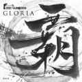 GLORIA ～栄光のキズナ～＜生産限定覇斬盤＞