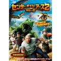 センター・オブ・ジ・アース2 神秘の島＜初回限定生産版＞