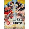 第5回 AKB48 紅白対抗歌合戦