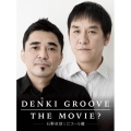 DENKI GROOVE THE MOVIE? -石野卓球とピエール瀧-＜初回生産限定版＞