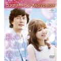 私の人生の春の日 ＜コンプリート・シンプルDVD-BOX＞＜期間限定生産スペシャルプライス版＞