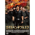 エクスペンダブルズ2
