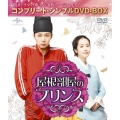 屋根部屋のプリンス ＜コンプリート・シンプルDVD-BOX＞＜期間限定生産版＞