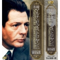 名優マルチェロ・マストロヤンニ COLLECTORS DVD-BOX