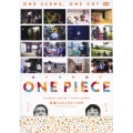超短編映画集 ONE PIECE 矢口史靖×鈴木卓爾監督作品 花柄 COLLECTION