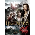 レジェンダリー